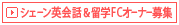 �V�F�[���p��b�����wFC�I�[�i�[��W