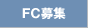 FC�⍇��