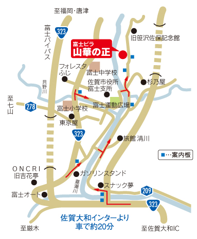 佐賀の古湯温泉 富士ビラ 山華の正　周辺地図