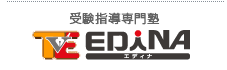 中学・高校・大学受験EDINAエディナ　最高峰（医学部）合格の受験指導専門塾